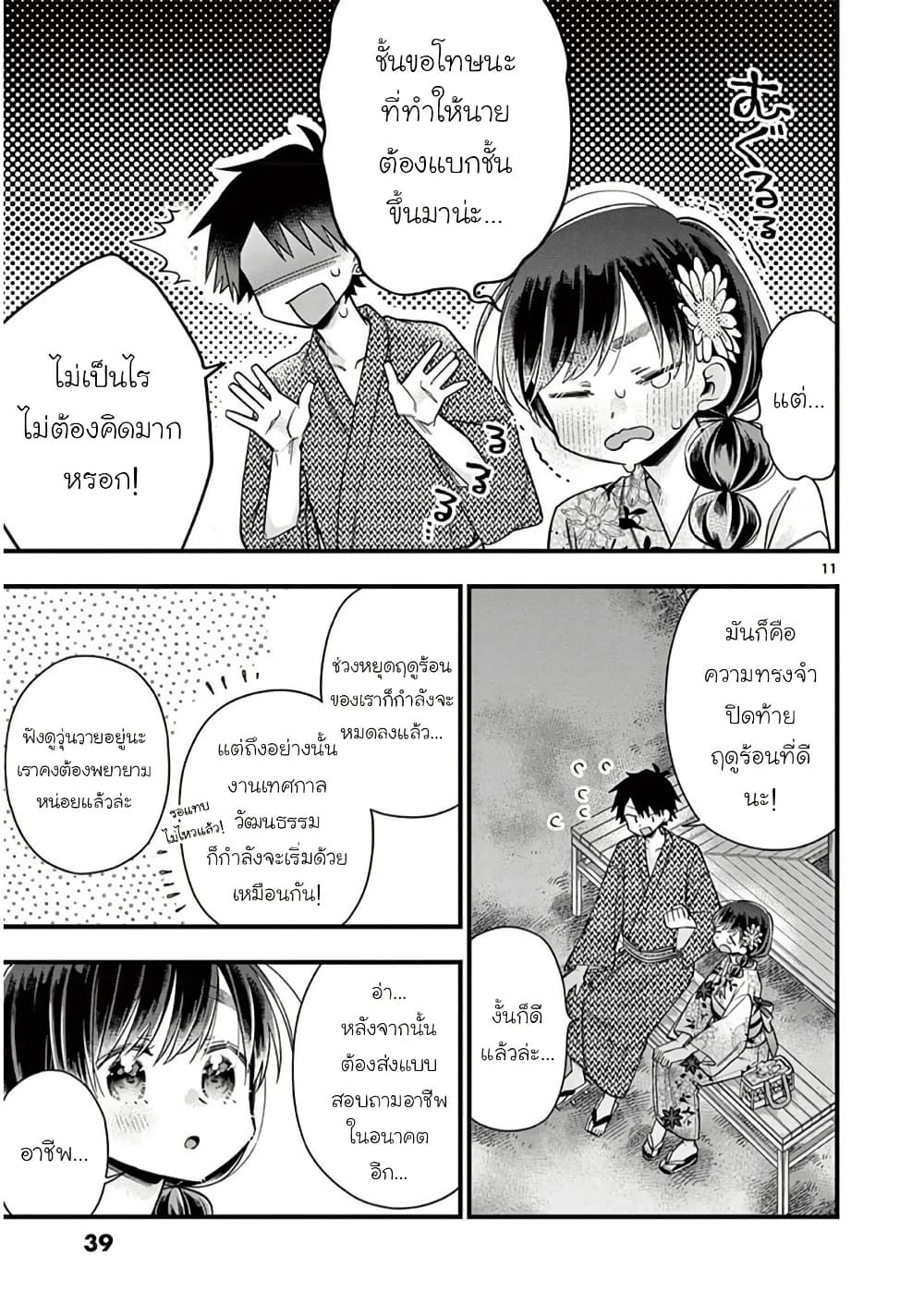 Chotto Dake Nuke Chau Hiiragi-san page 11