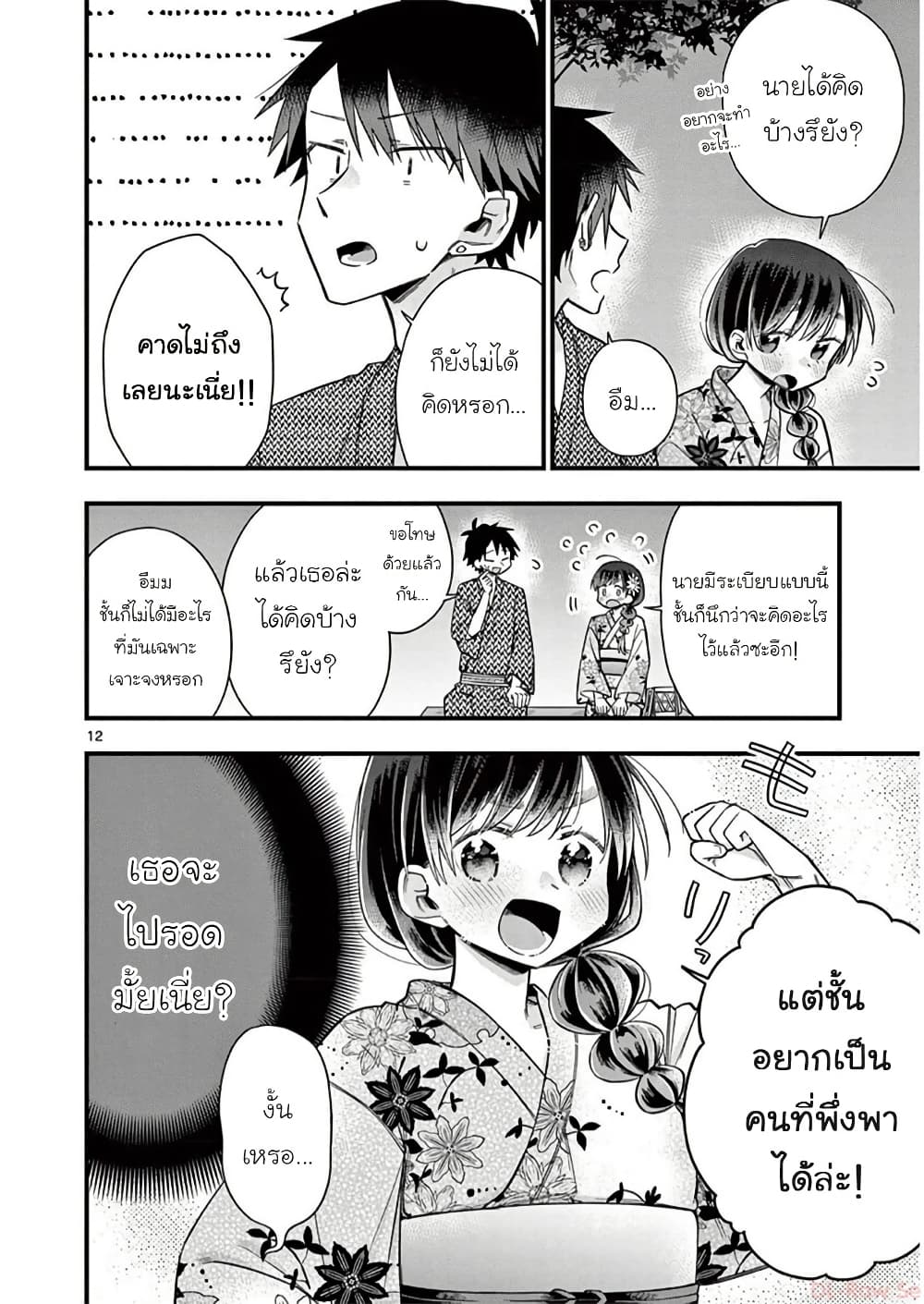 Chotto Dake Nuke Chau Hiiragi-san page 12