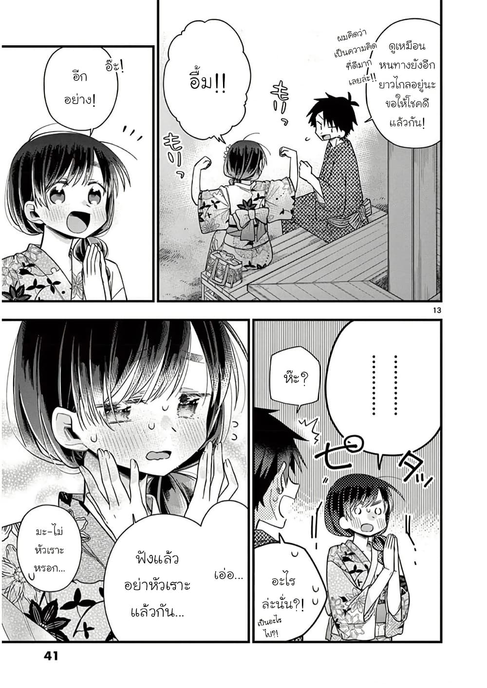 Chotto Dake Nuke Chau Hiiragi-san page 13