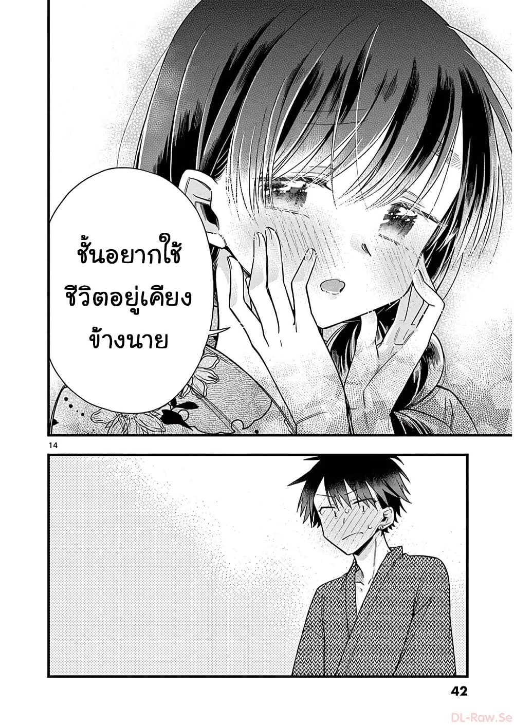 Chotto Dake Nuke Chau Hiiragi-san page 14