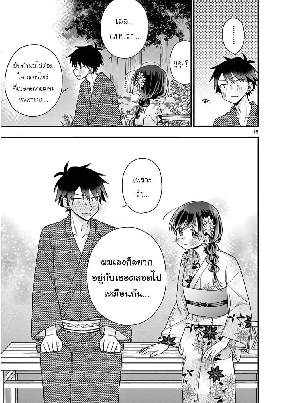 Chotto Dake Nuke Chau Hiiragi-san page 15