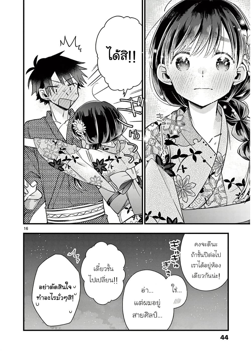 Chotto Dake Nuke Chau Hiiragi-san page 16