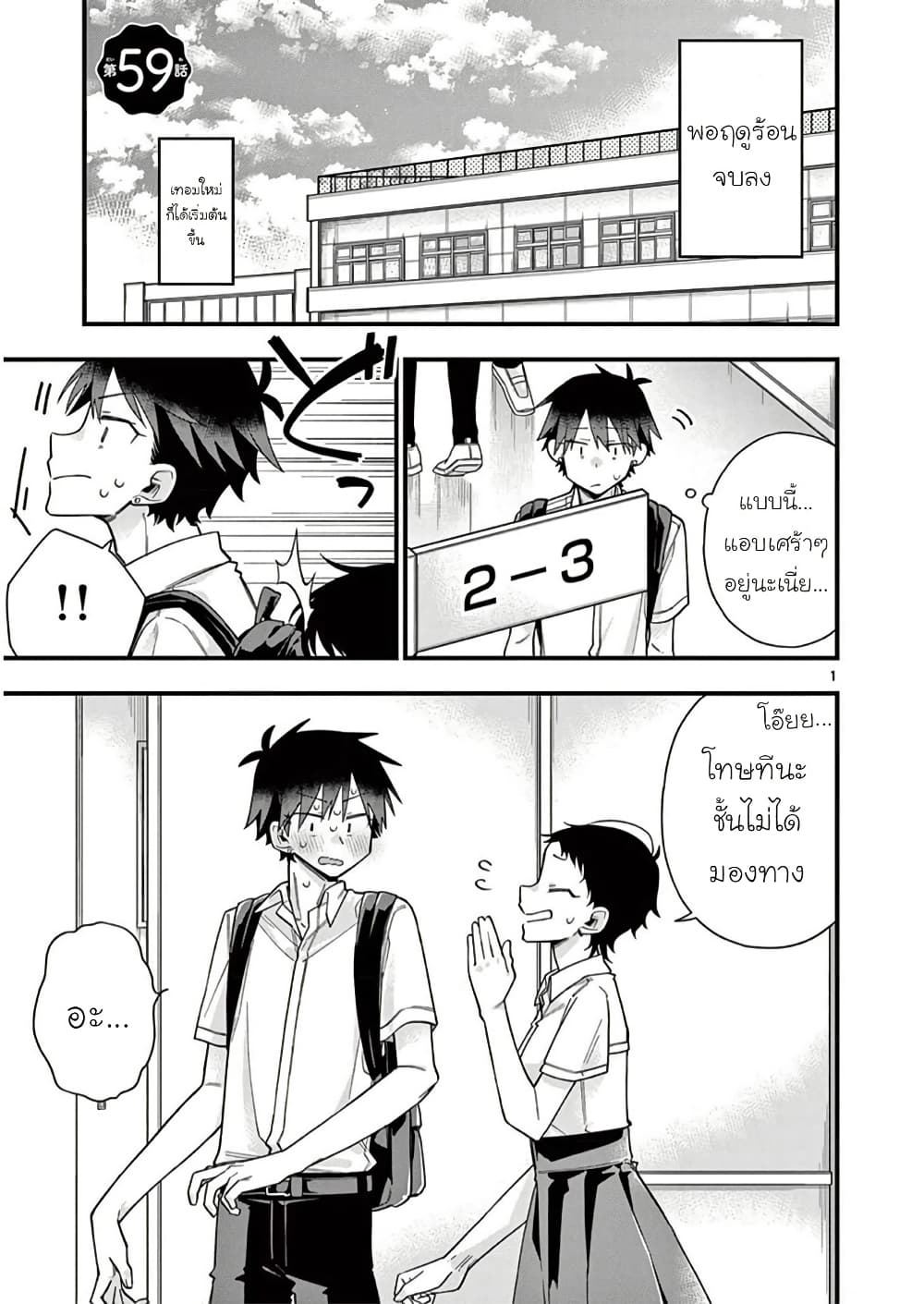 Chotto Dake Nuke Chau Hiiragi-san page 1