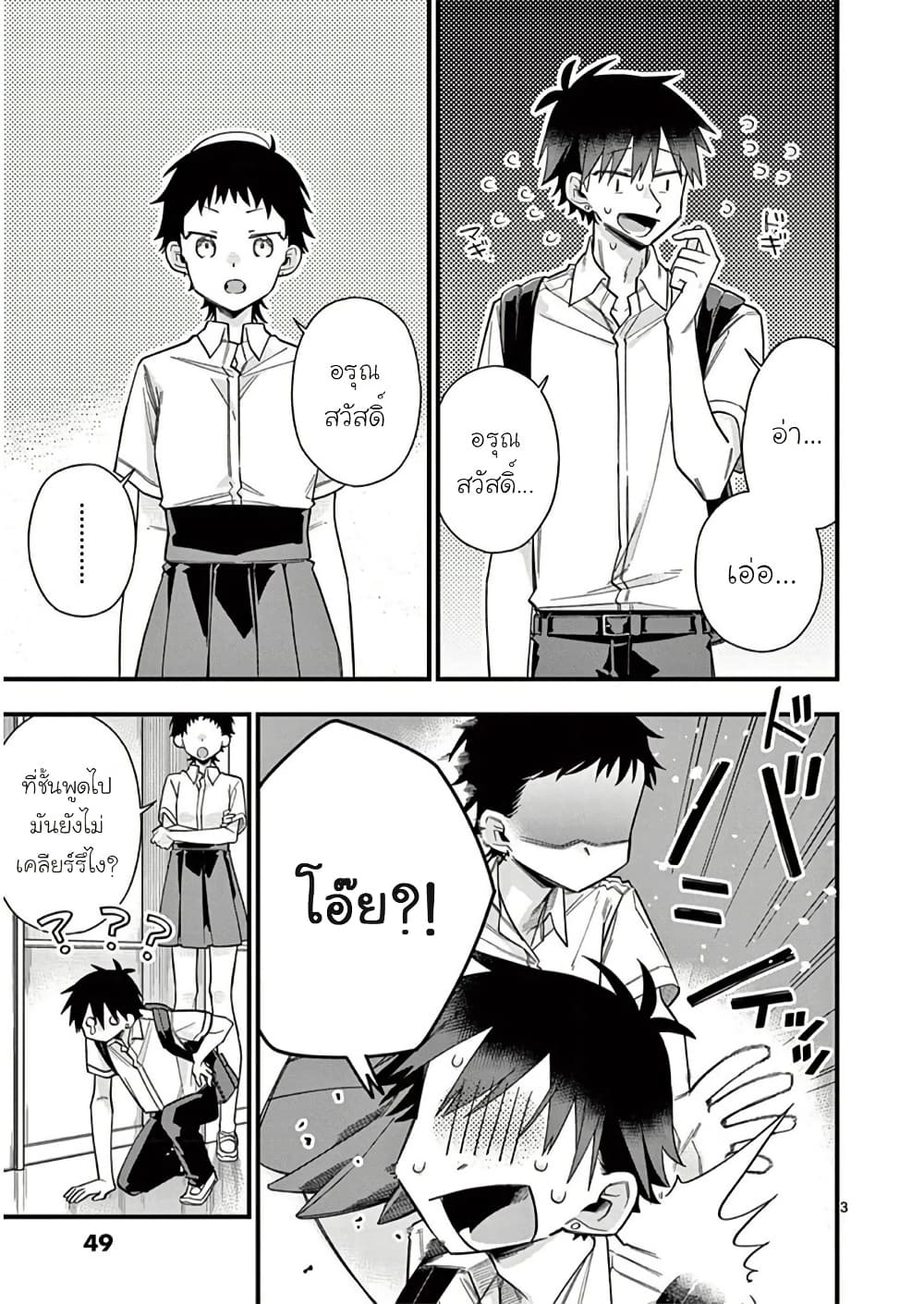Chotto Dake Nuke Chau Hiiragi-san page 3