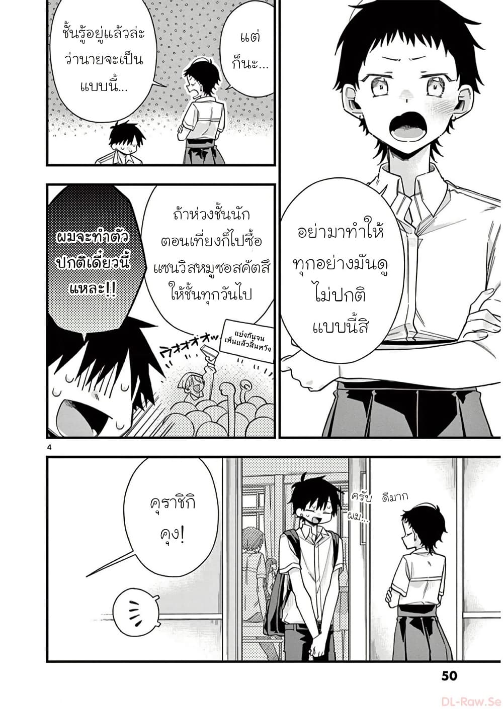 Chotto Dake Nuke Chau Hiiragi-san page 4