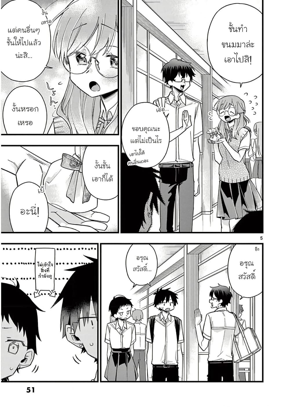 Chotto Dake Nuke Chau Hiiragi-san page 5