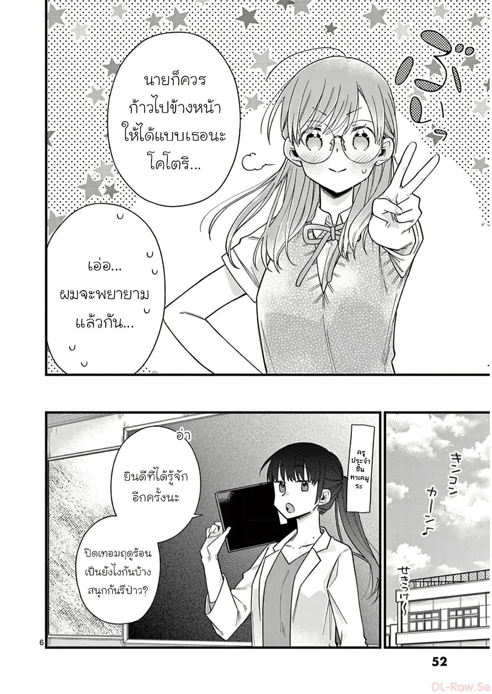 Chotto Dake Nuke Chau Hiiragi-san page 6