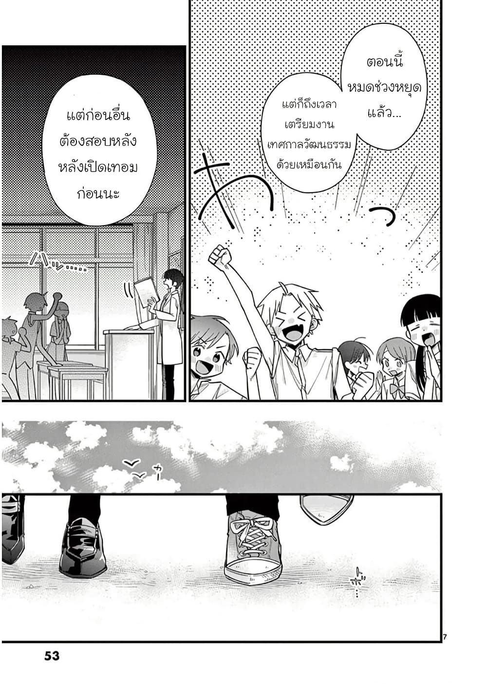 Chotto Dake Nuke Chau Hiiragi-san page 7