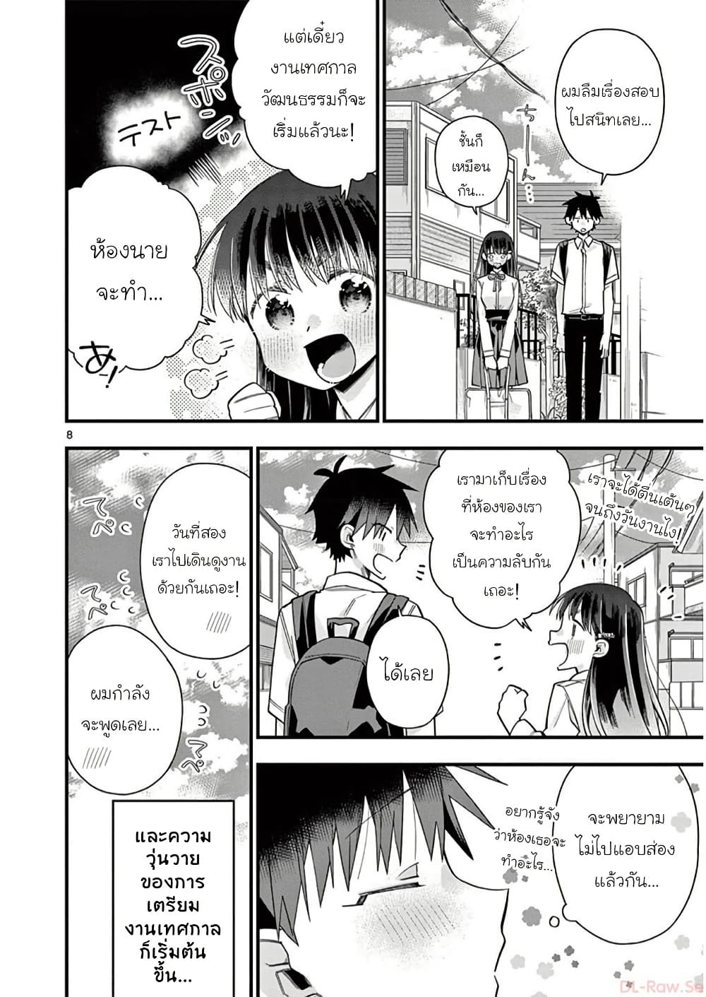 Chotto Dake Nuke Chau Hiiragi-san page 8