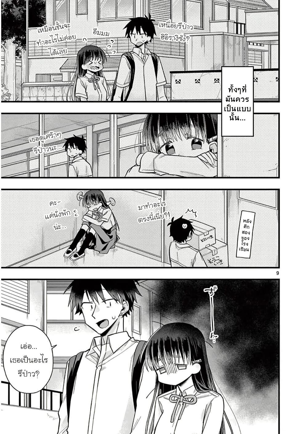 Chotto Dake Nuke Chau Hiiragi-san page 9
