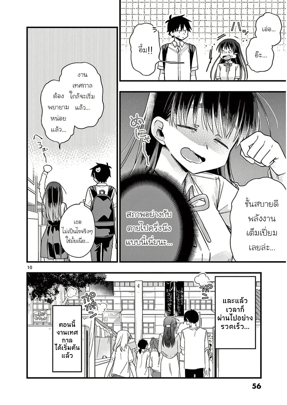Chotto Dake Nuke Chau Hiiragi-san page 10