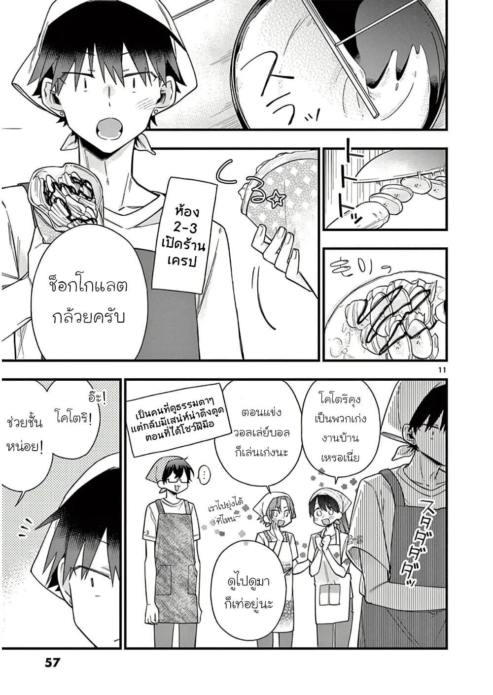 Chotto Dake Nuke Chau Hiiragi-san page 11