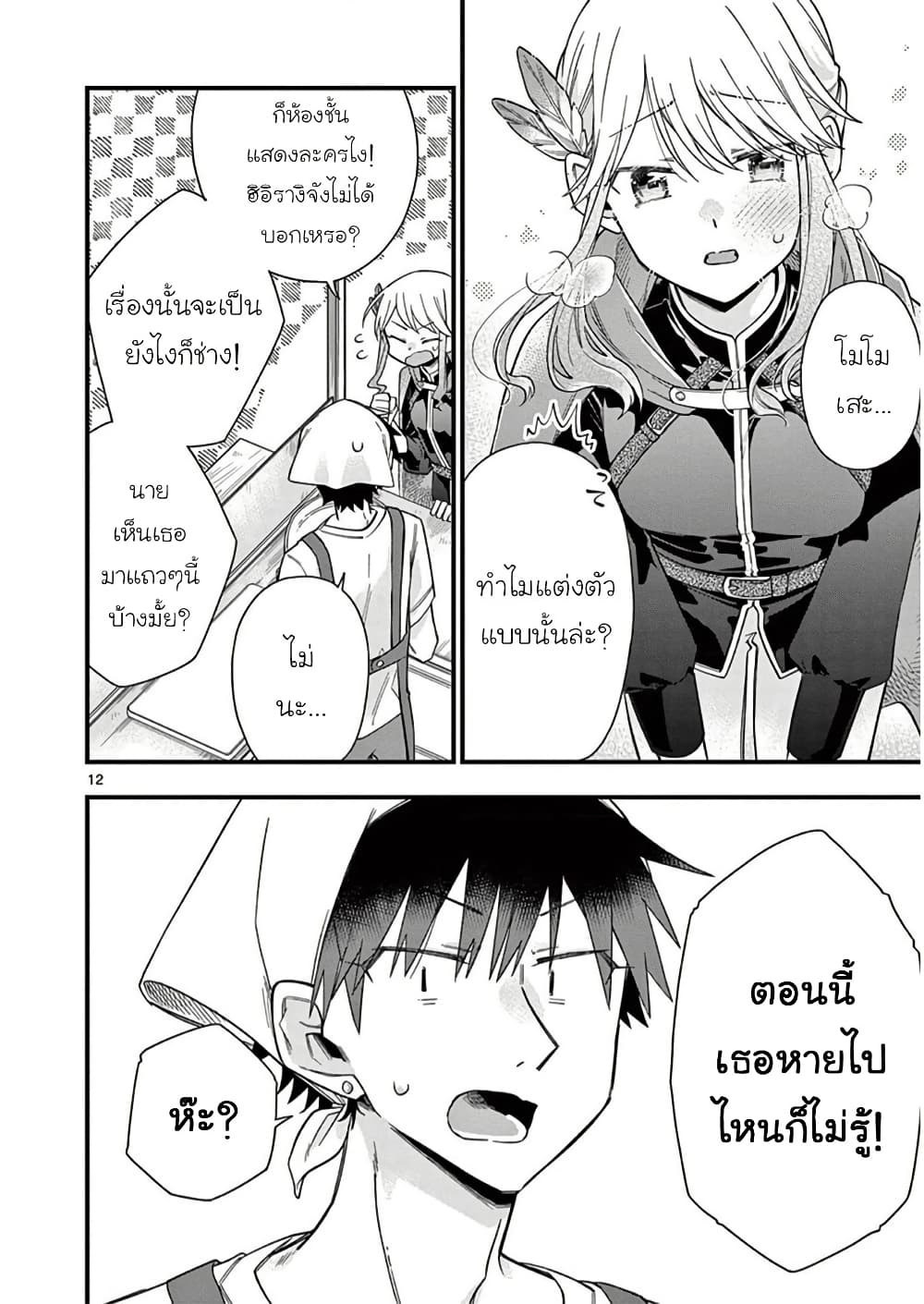 Chotto Dake Nuke Chau Hiiragi-san page 12