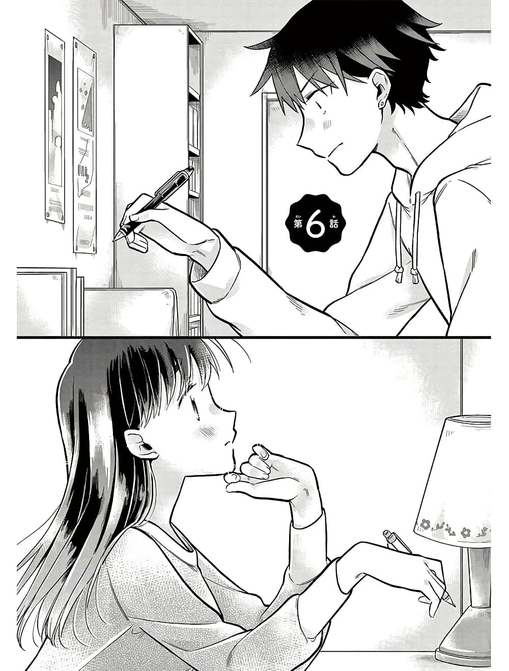 Chotto Dake Nuke Chau Hiiragi-san page 2