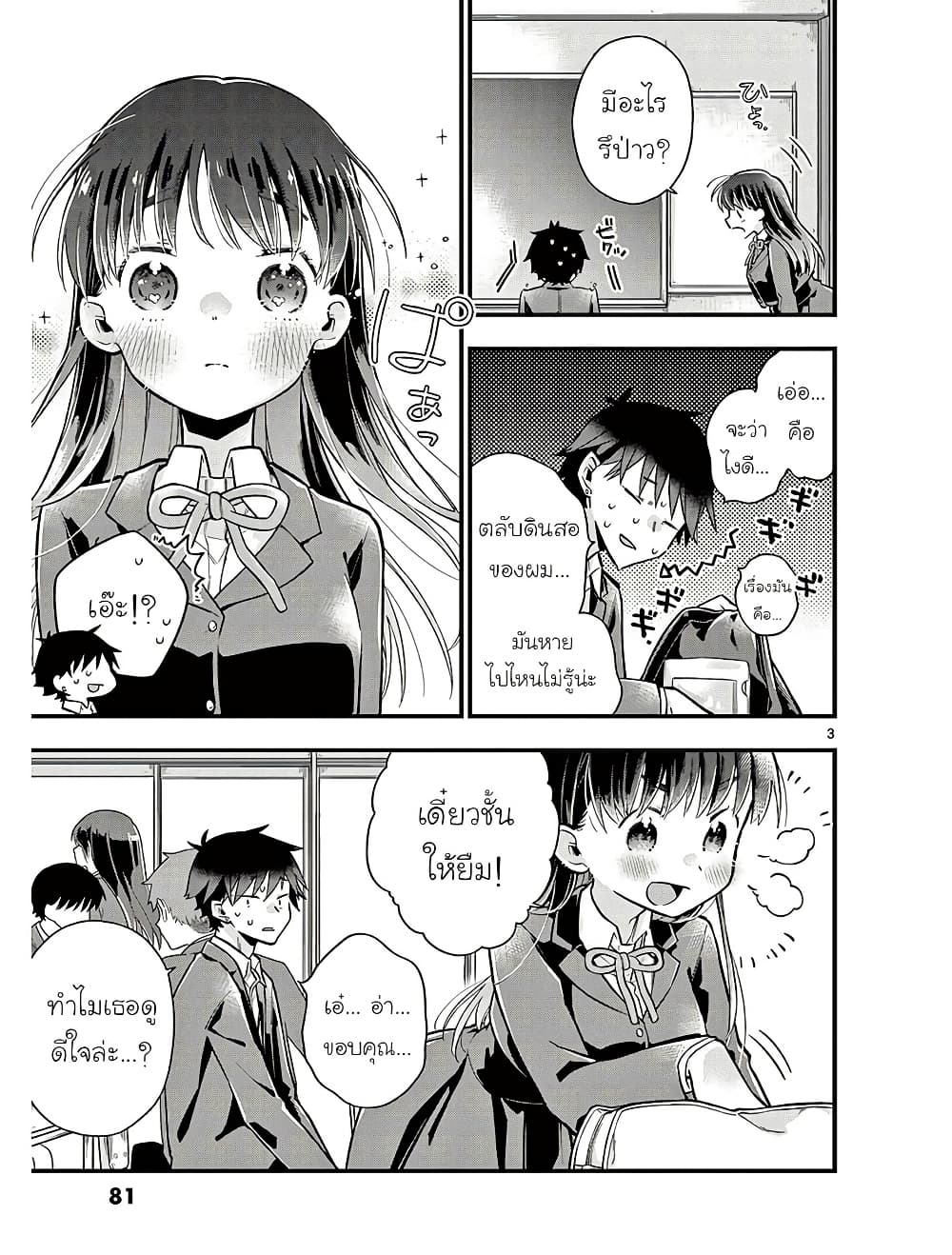 Chotto Dake Nuke Chau Hiiragi-san page 3