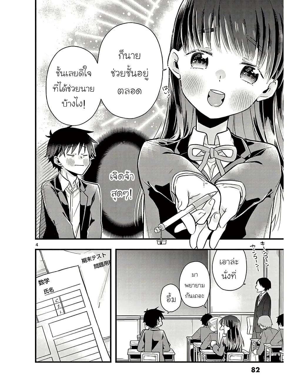 Chotto Dake Nuke Chau Hiiragi-san page 4