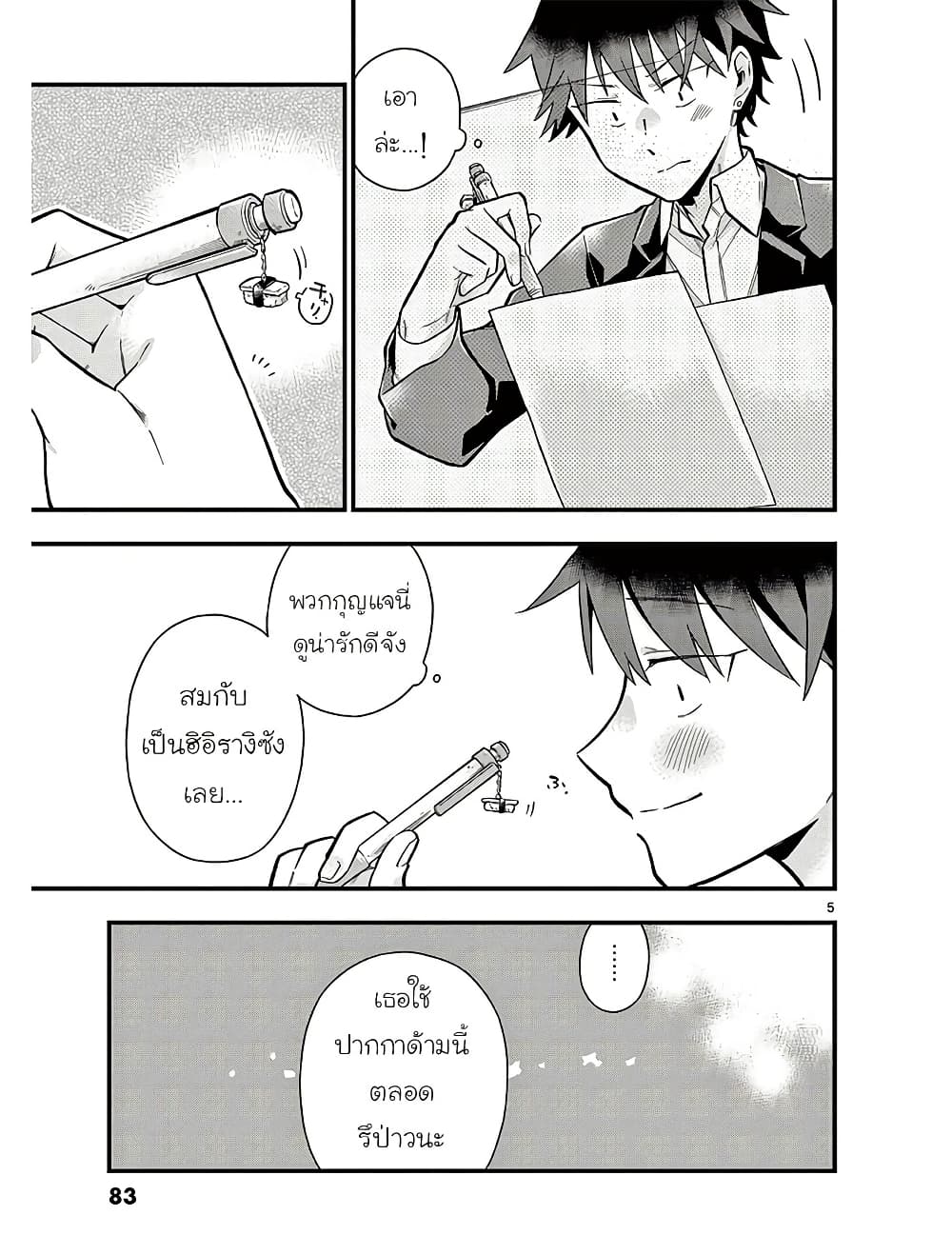 Chotto Dake Nuke Chau Hiiragi-san page 5