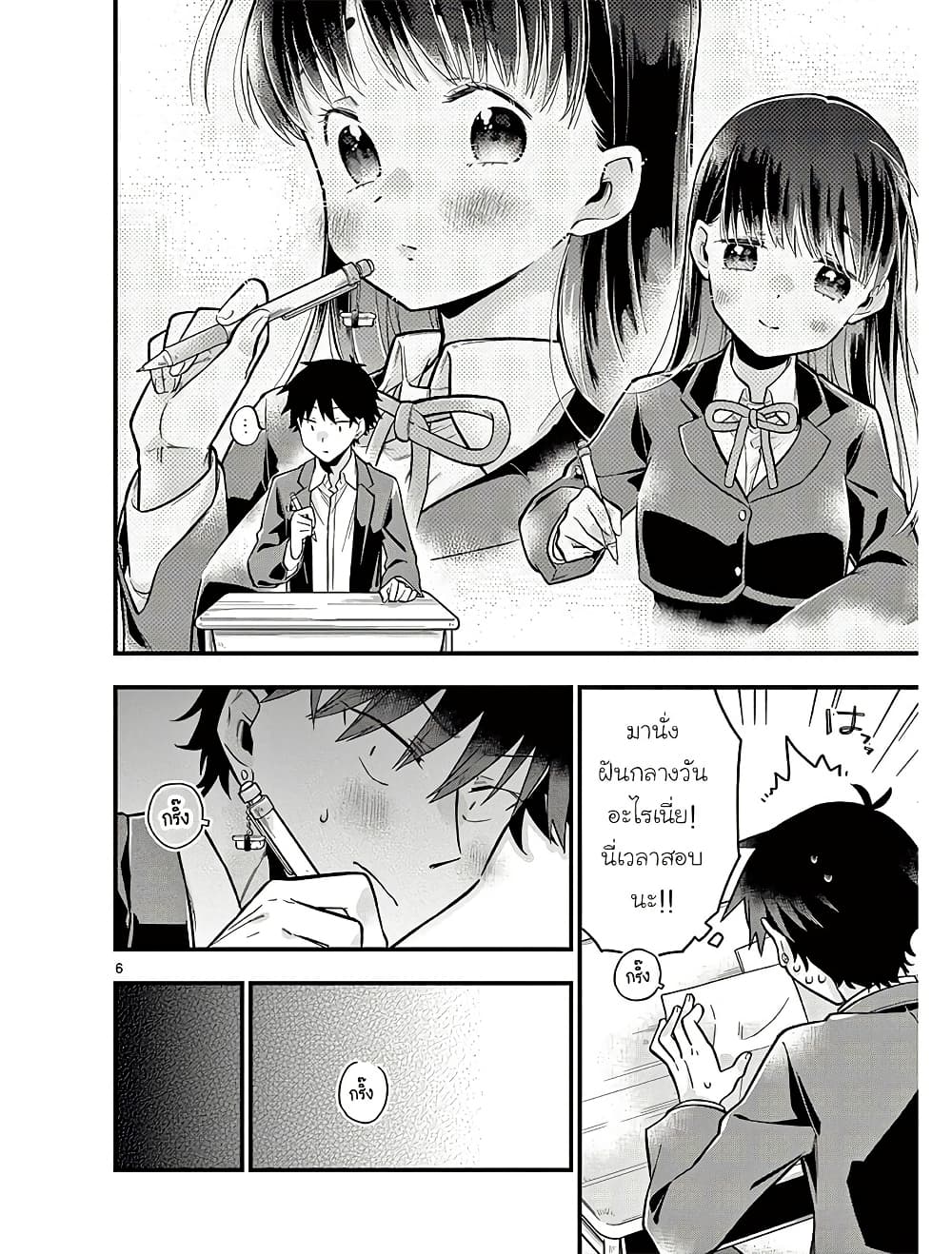 Chotto Dake Nuke Chau Hiiragi-san page 6