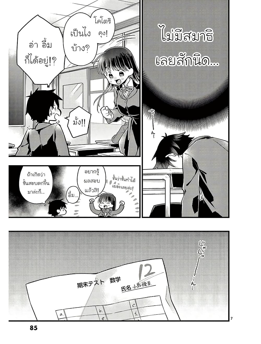 Chotto Dake Nuke Chau Hiiragi-san page 7