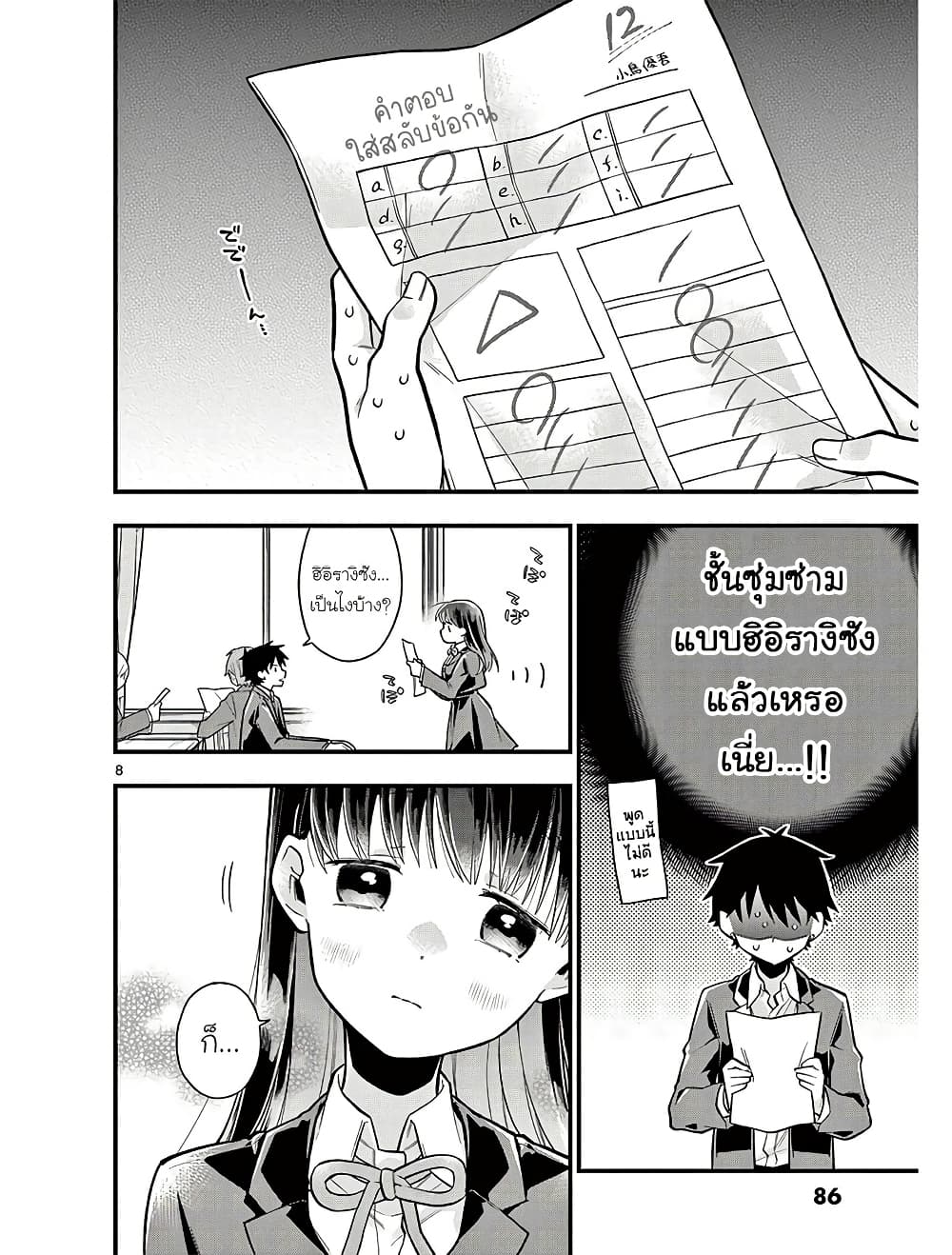 Chotto Dake Nuke Chau Hiiragi-san page 8