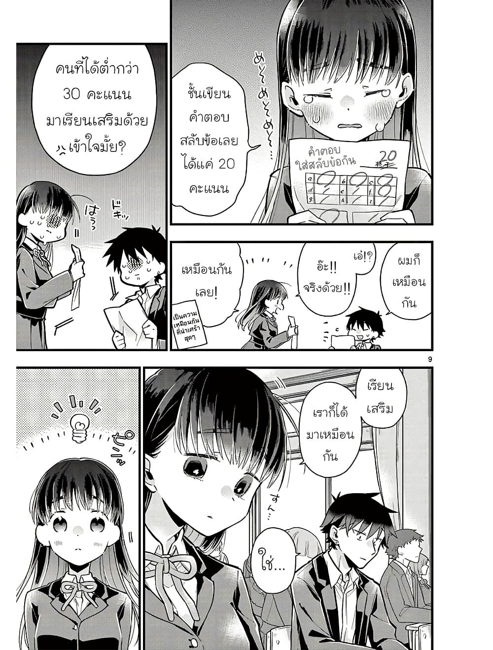 Chotto Dake Nuke Chau Hiiragi-san page 9
