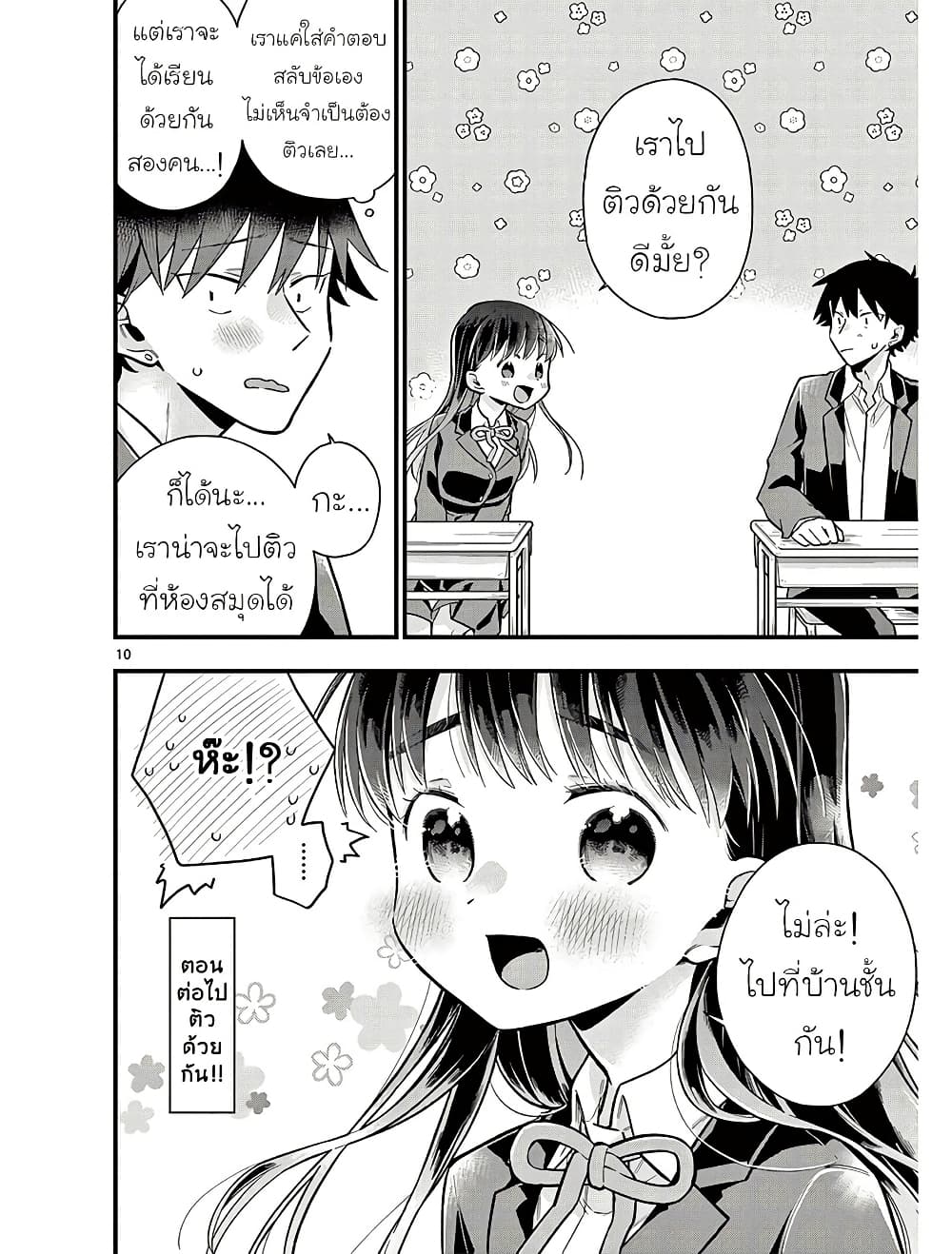 Chotto Dake Nuke Chau Hiiragi-san page 10