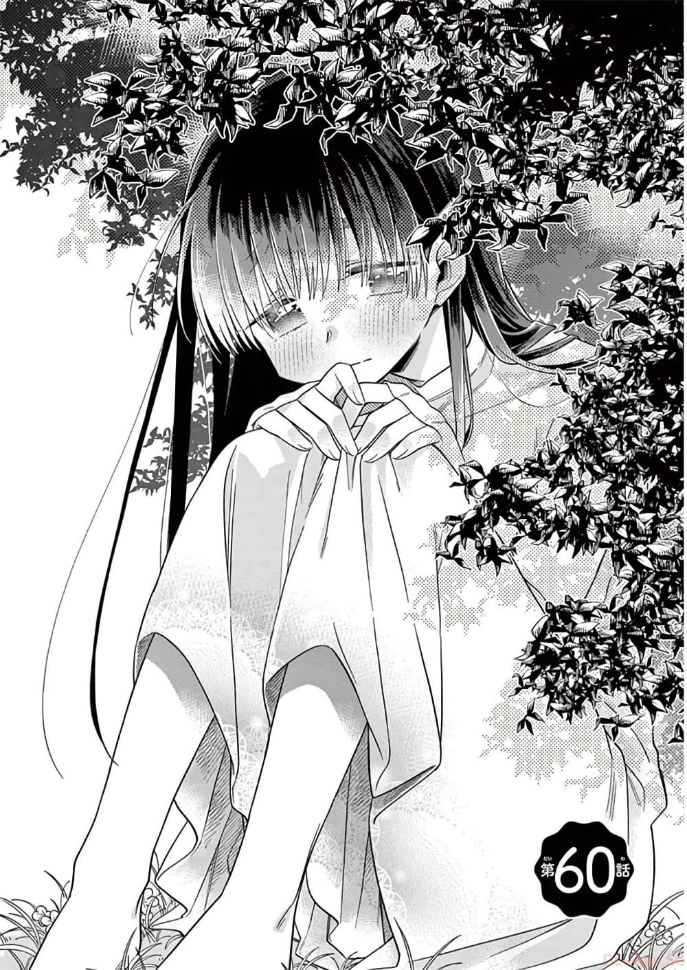 Chotto Dake Nuke Chau Hiiragi-san page 2