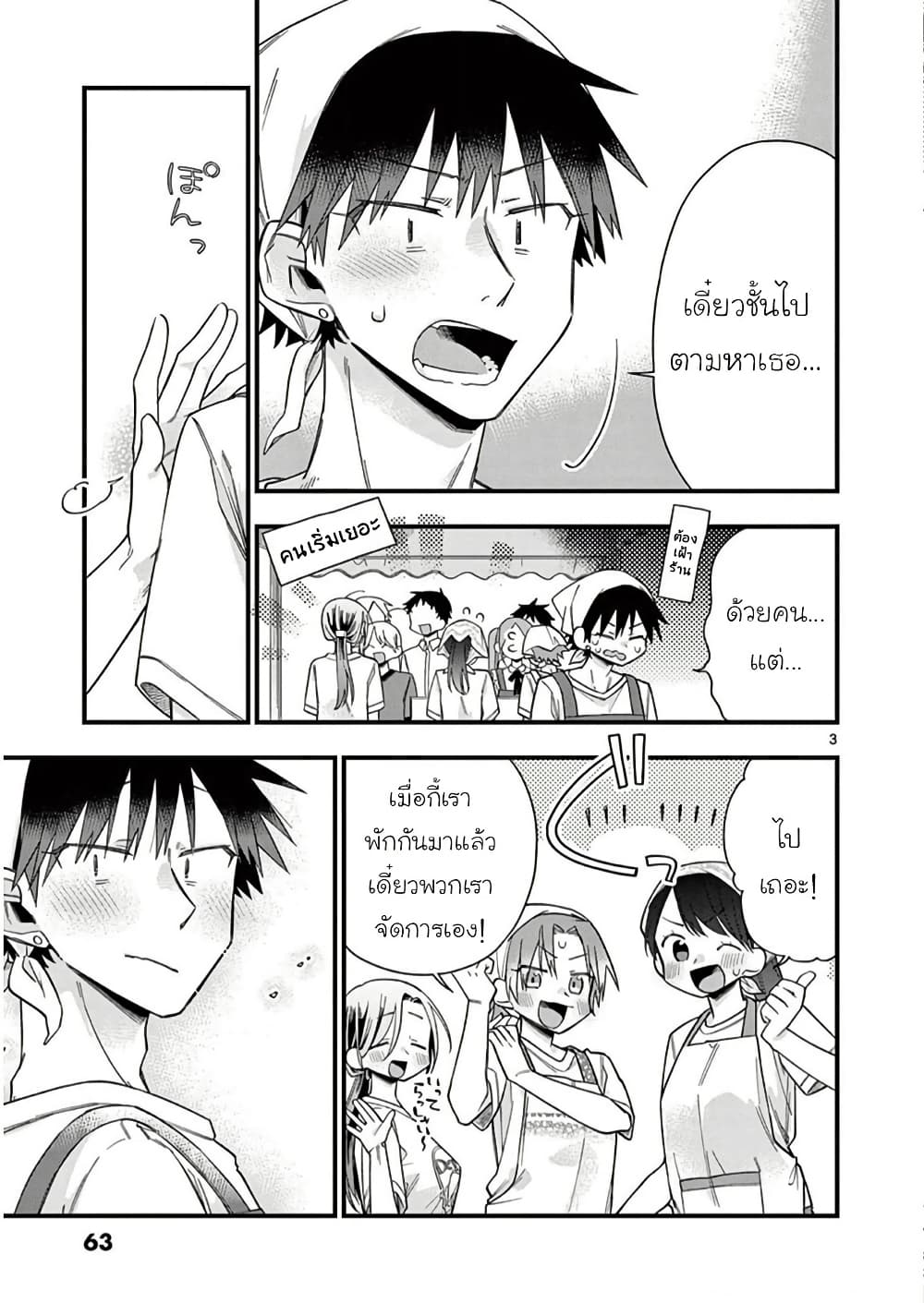 Chotto Dake Nuke Chau Hiiragi-san page 3