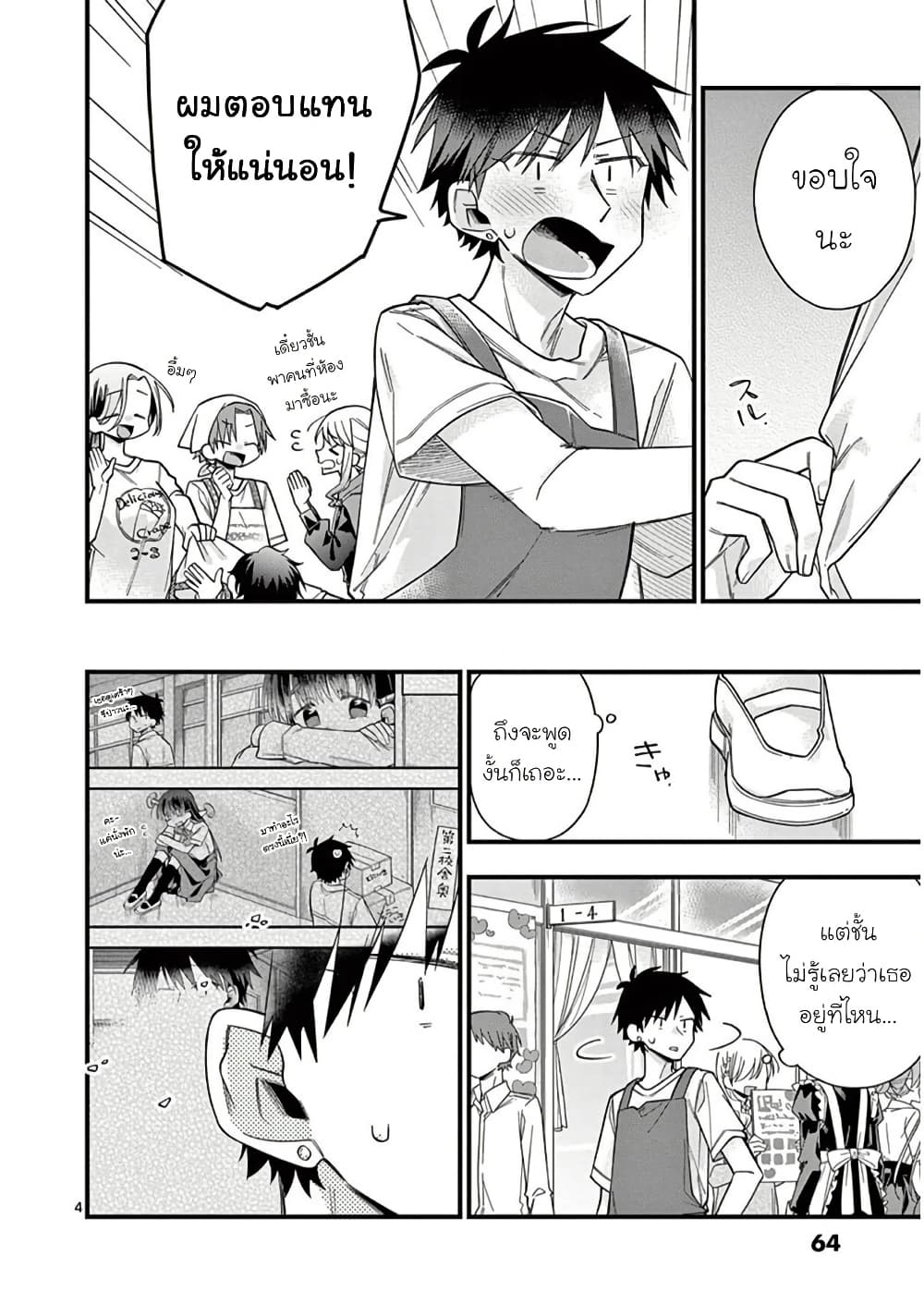 Chotto Dake Nuke Chau Hiiragi-san page 4