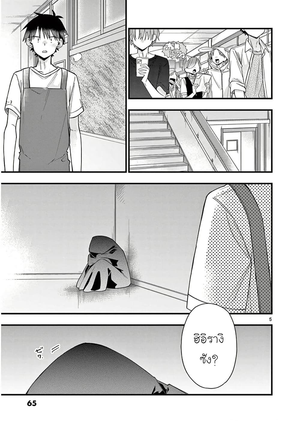Chotto Dake Nuke Chau Hiiragi-san page 5