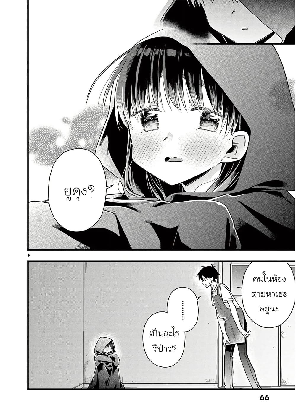 Chotto Dake Nuke Chau Hiiragi-san page 6