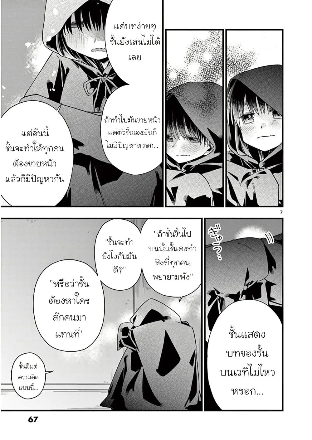 Chotto Dake Nuke Chau Hiiragi-san page 7