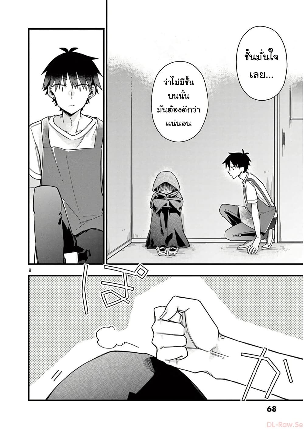 Chotto Dake Nuke Chau Hiiragi-san page 8