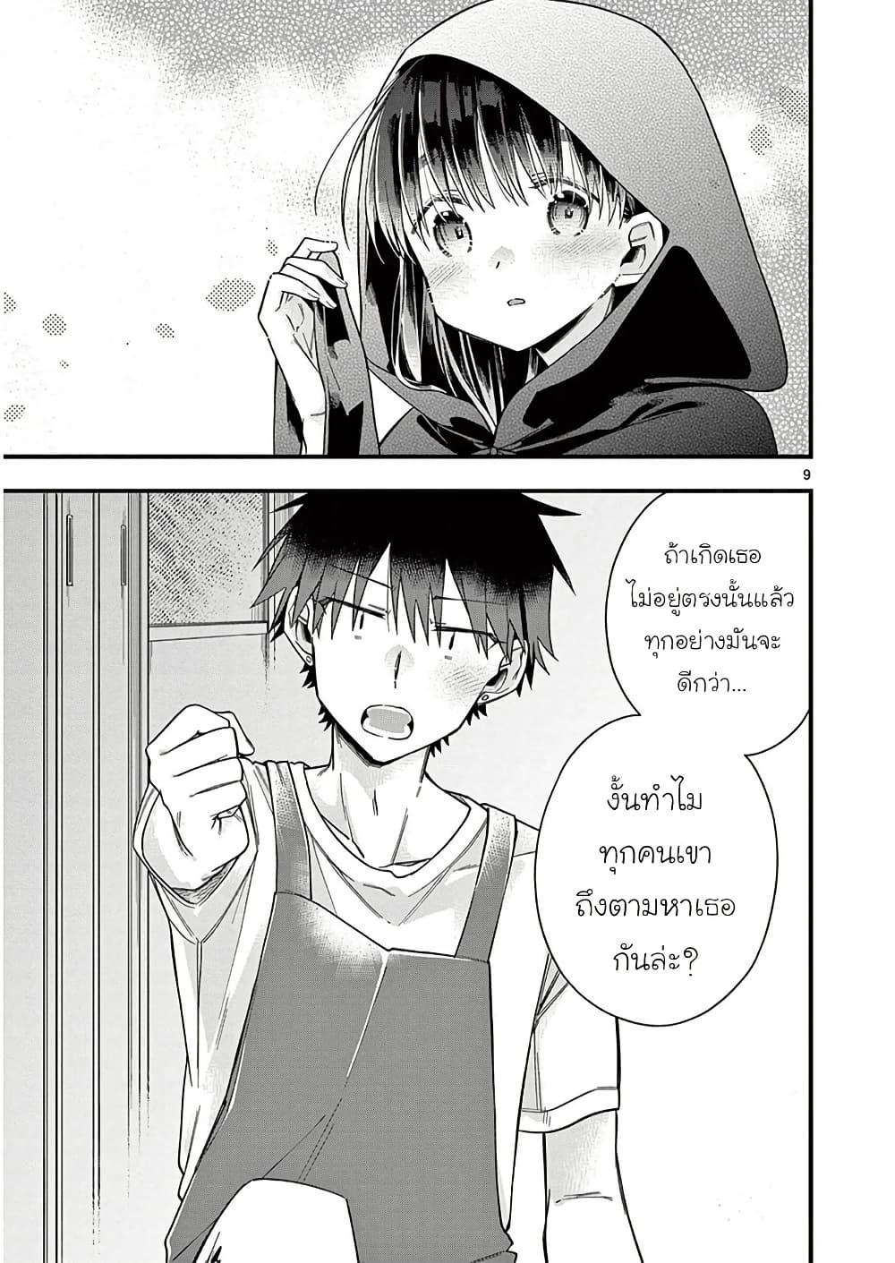 Chotto Dake Nuke Chau Hiiragi-san page 9