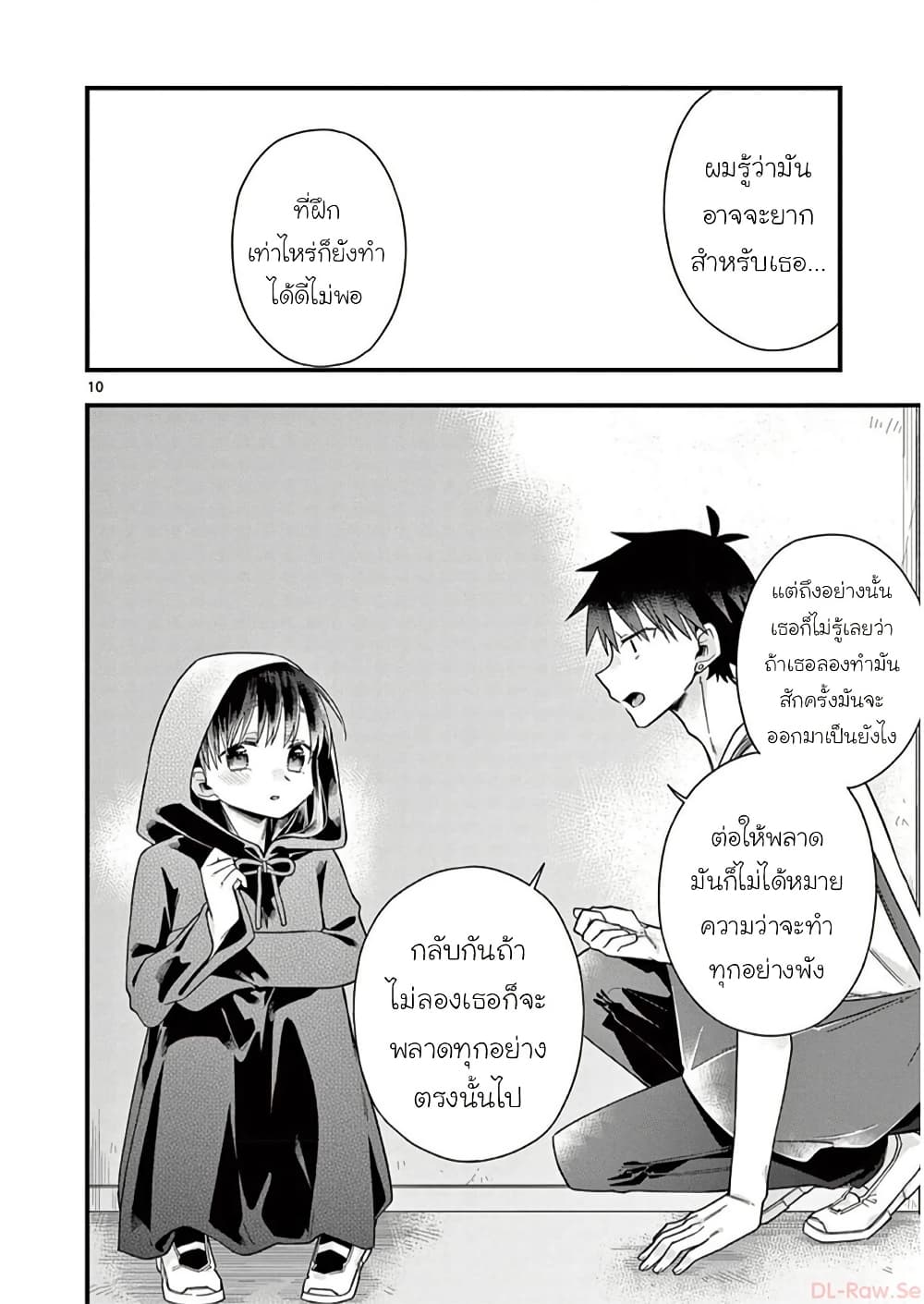 Chotto Dake Nuke Chau Hiiragi-san page 10
