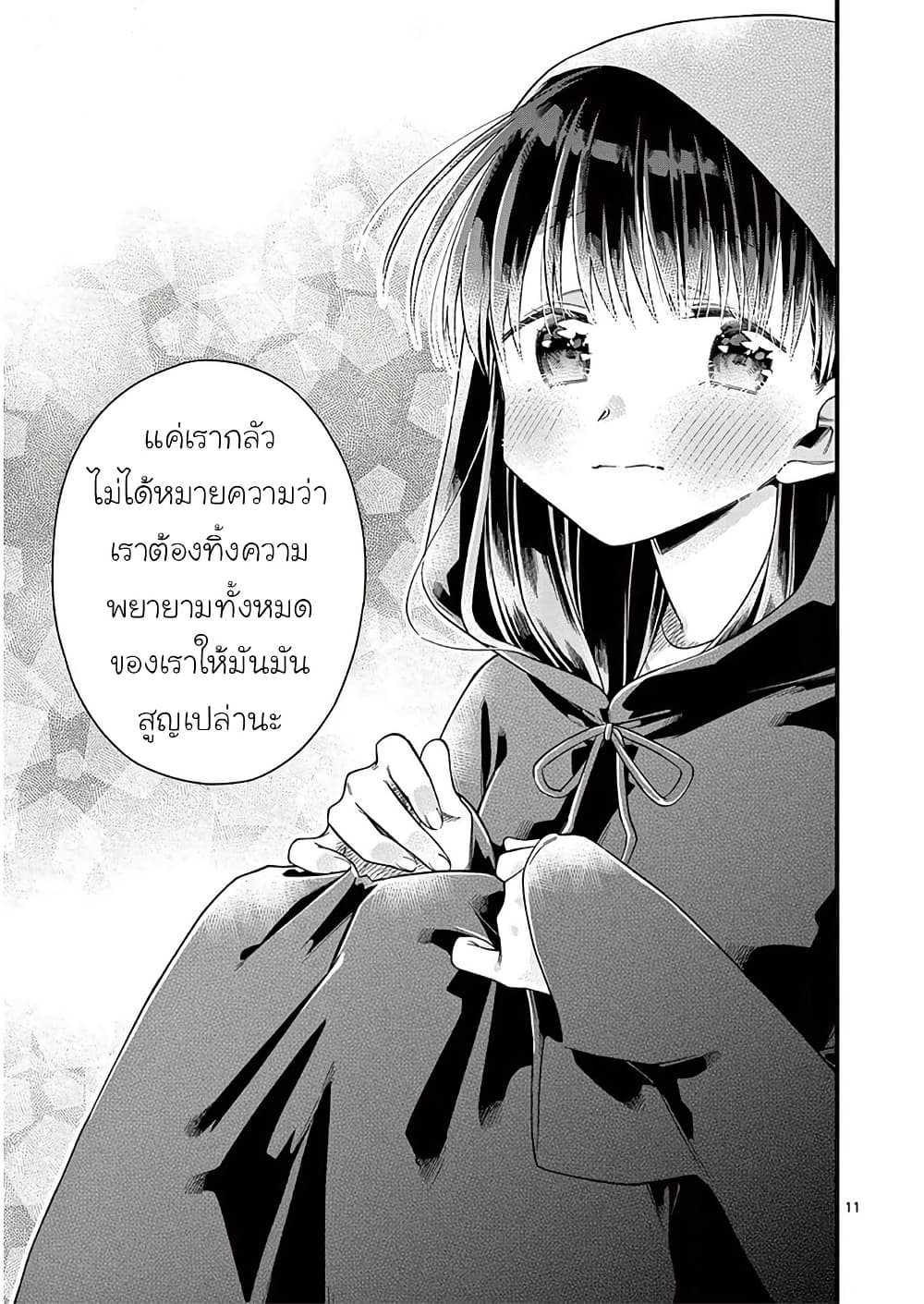 Chotto Dake Nuke Chau Hiiragi-san page 11
