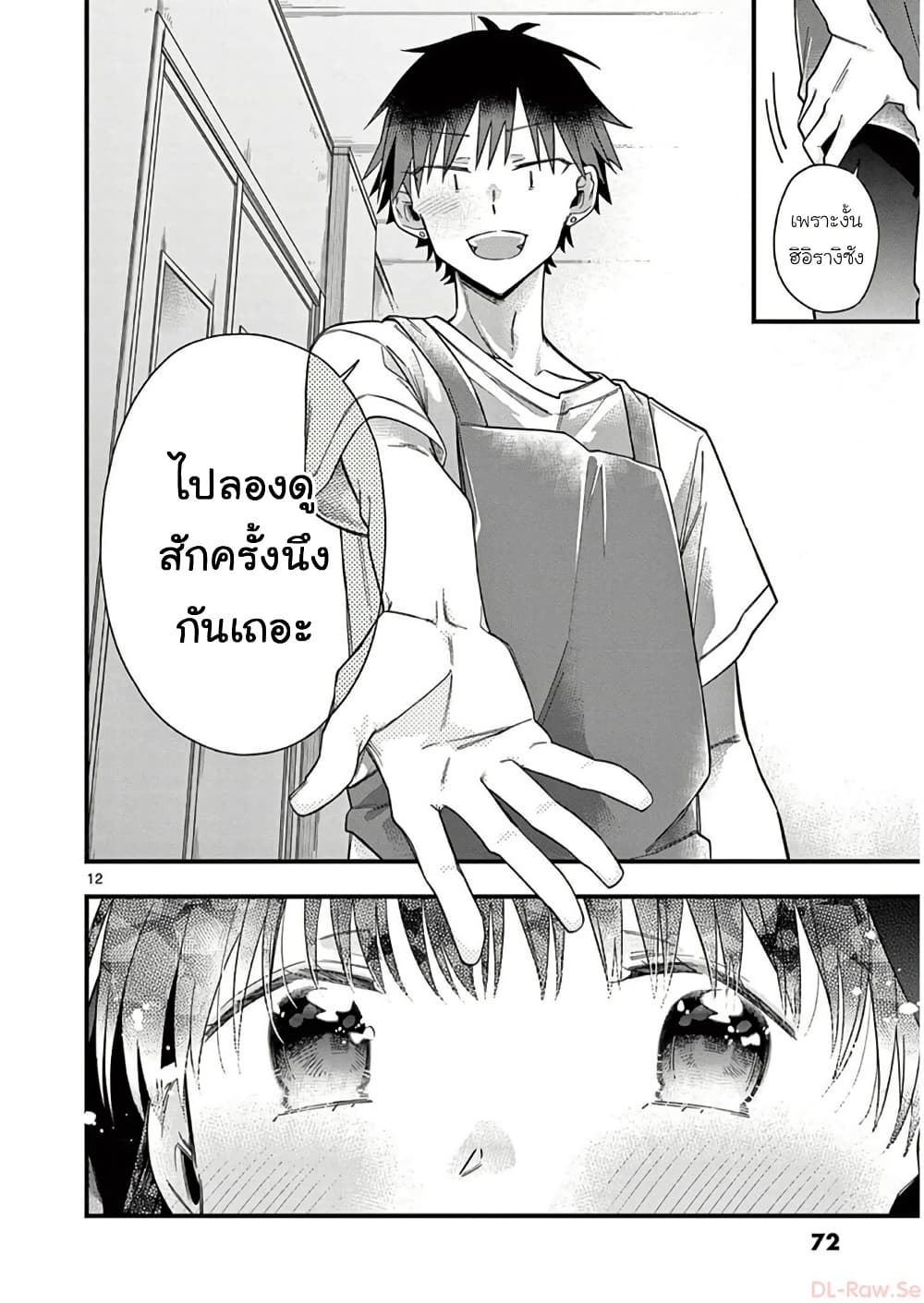 Chotto Dake Nuke Chau Hiiragi-san page 12