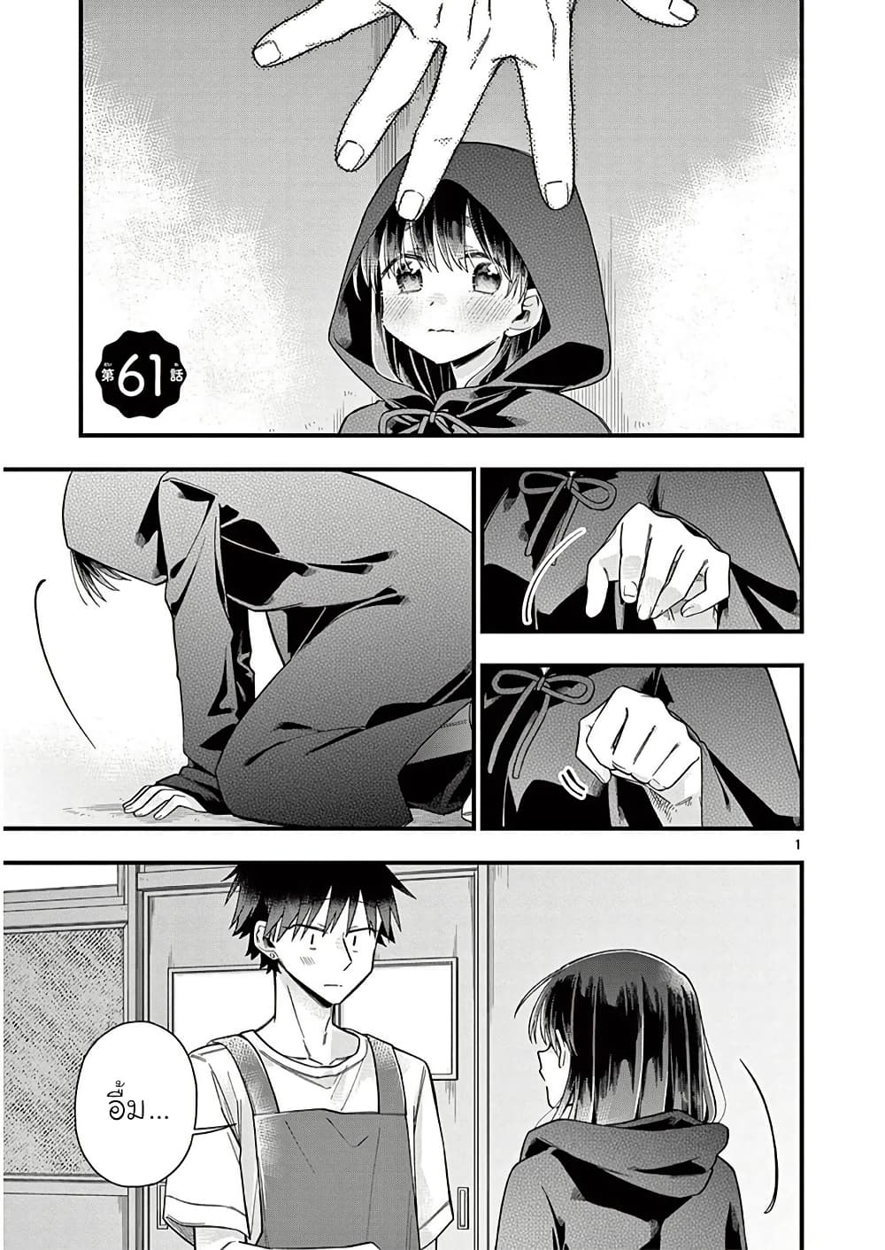 Chotto Dake Nuke Chau Hiiragi-san page 1
