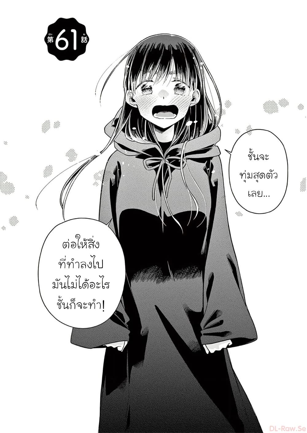 Chotto Dake Nuke Chau Hiiragi-san page 2