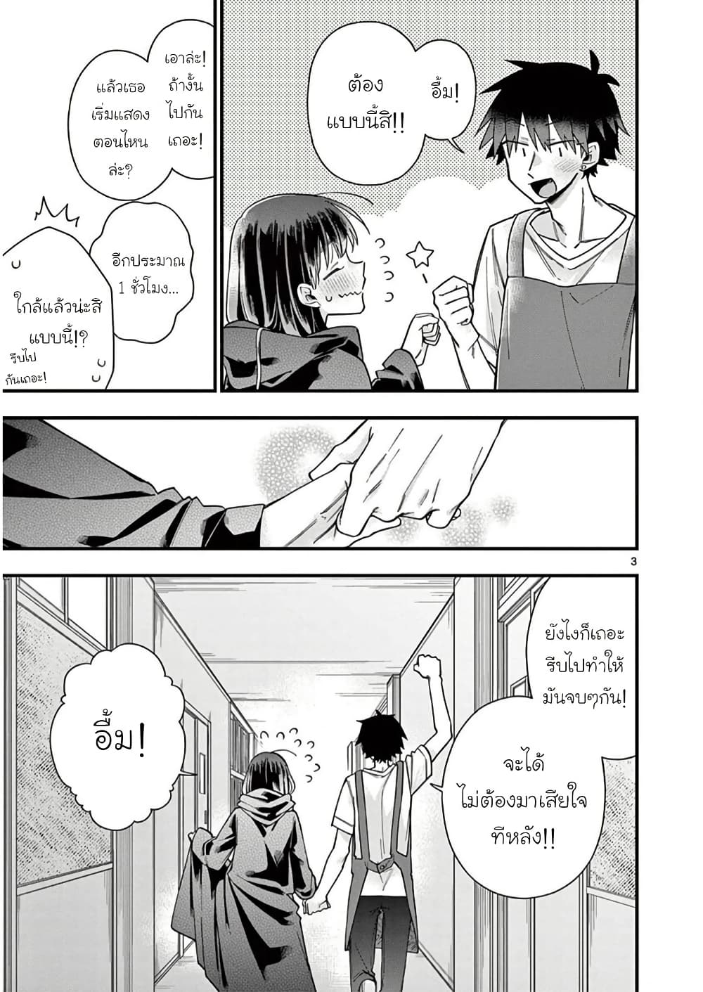 Chotto Dake Nuke Chau Hiiragi-san page 3