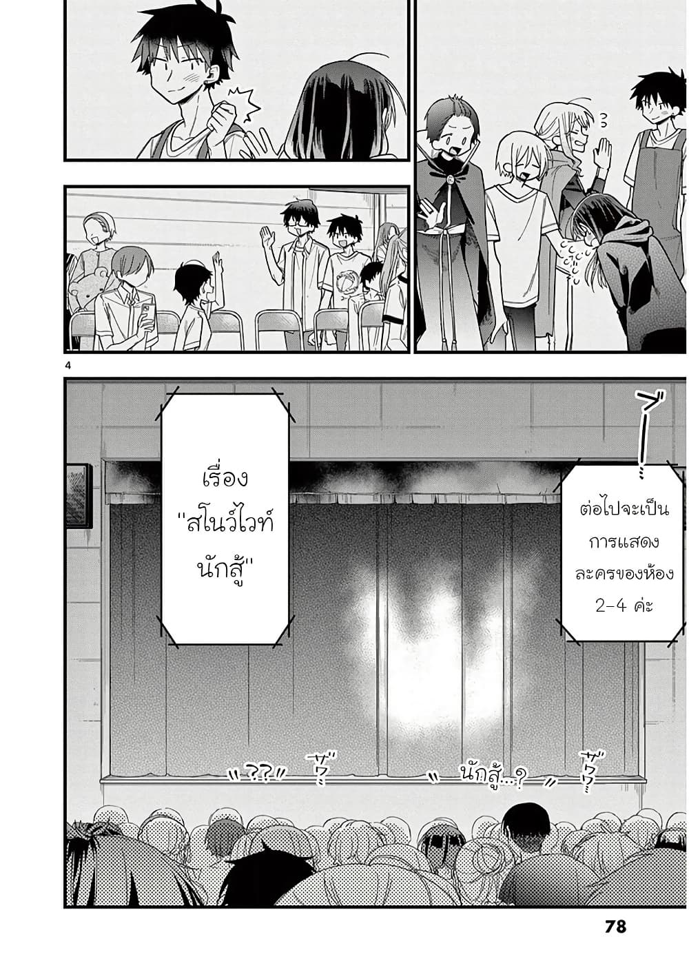Chotto Dake Nuke Chau Hiiragi-san page 4