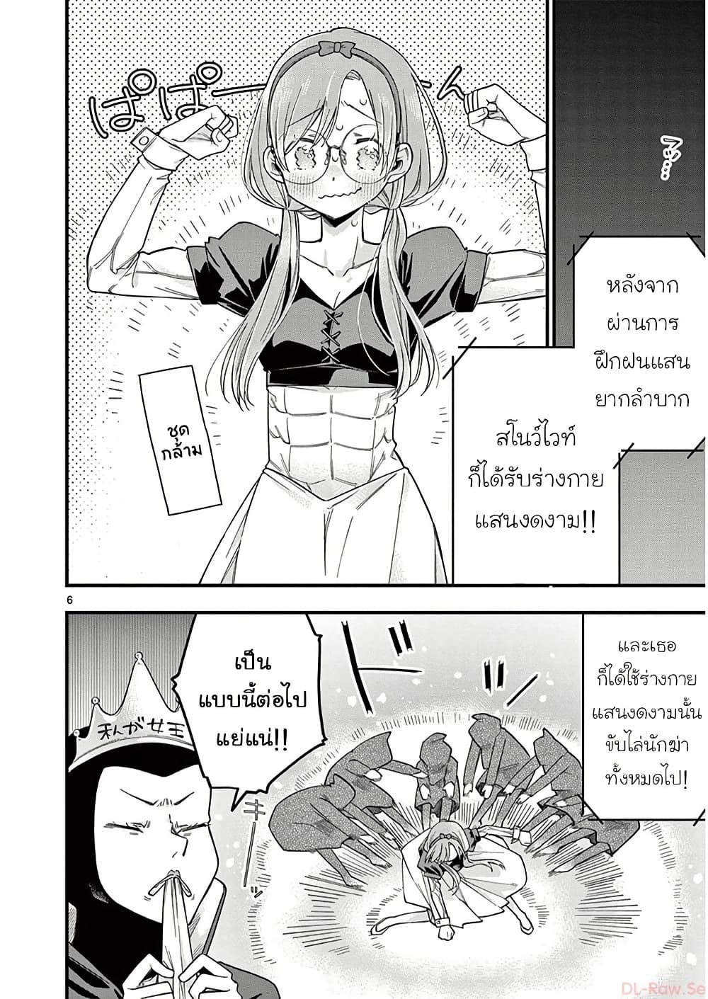 Chotto Dake Nuke Chau Hiiragi-san page 6