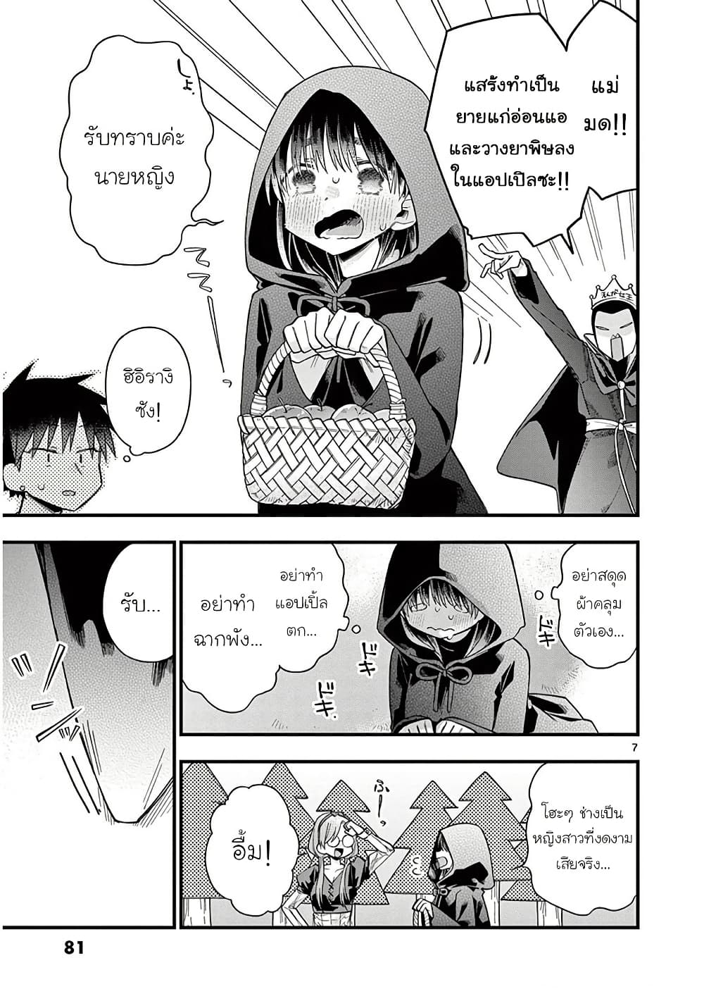 Chotto Dake Nuke Chau Hiiragi-san page 7