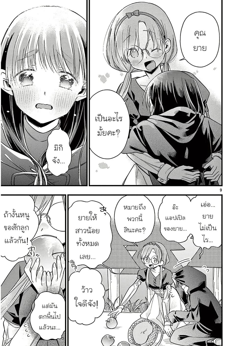 Chotto Dake Nuke Chau Hiiragi-san page 9