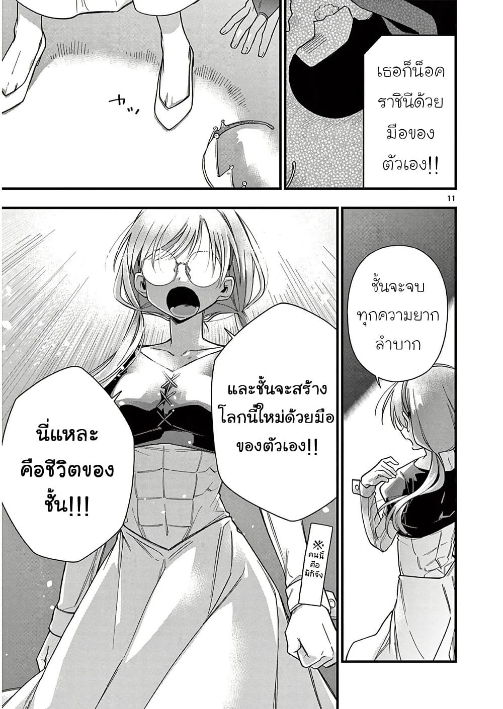 Chotto Dake Nuke Chau Hiiragi-san page 11