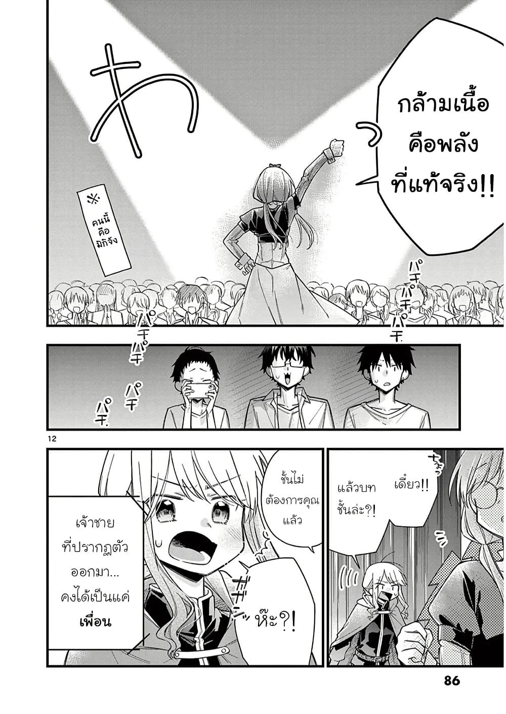 Chotto Dake Nuke Chau Hiiragi-san page 12