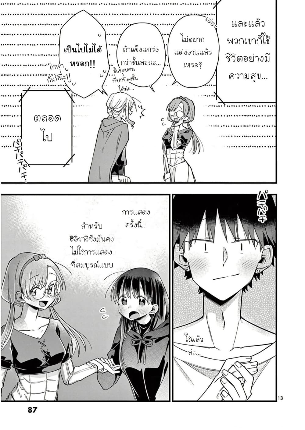 Chotto Dake Nuke Chau Hiiragi-san page 13