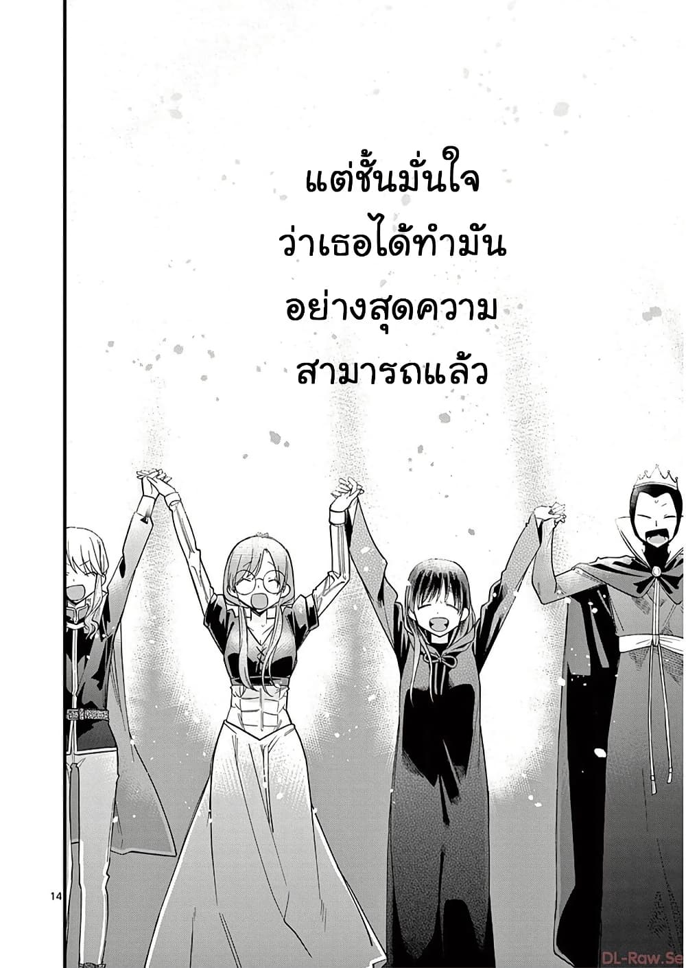 Chotto Dake Nuke Chau Hiiragi-san page 14