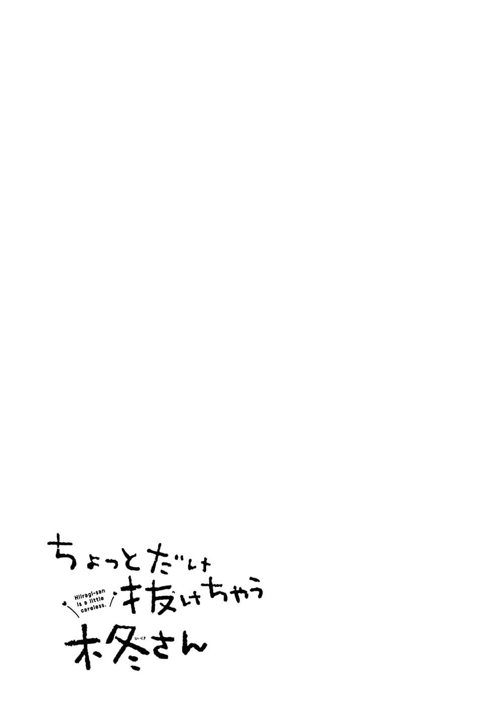 Chotto Dake Nuke Chau Hiiragi-san page 15