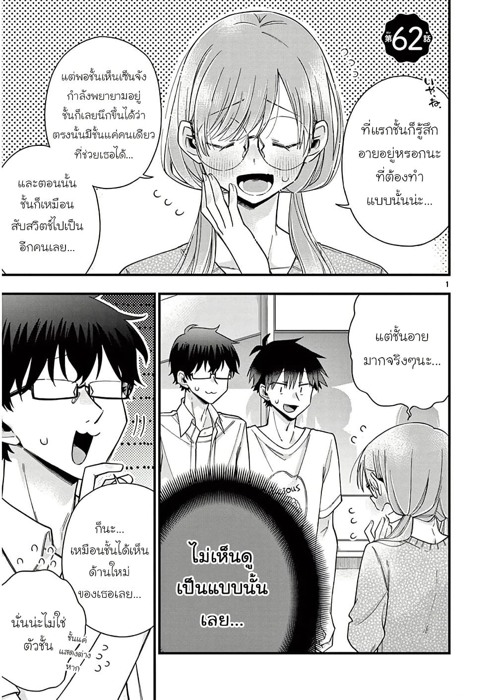 Chotto Dake Nuke Chau Hiiragi-san page 1